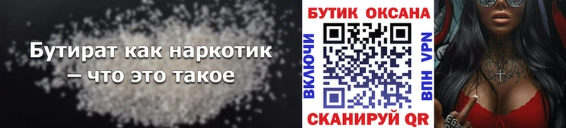 Бутират жидкий экстази  Грайворон 